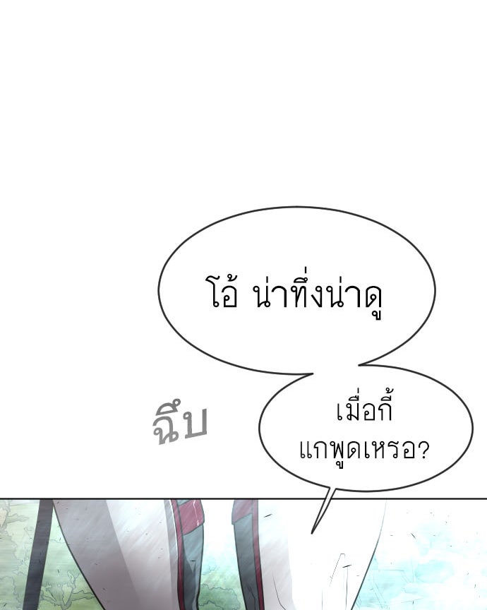 ยุคแห่งยอดมนุษย์ - หน้า 6