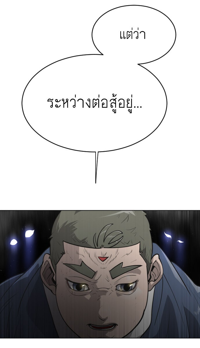 ยุคแห่งยอดมนุษย์ - หน้า 62