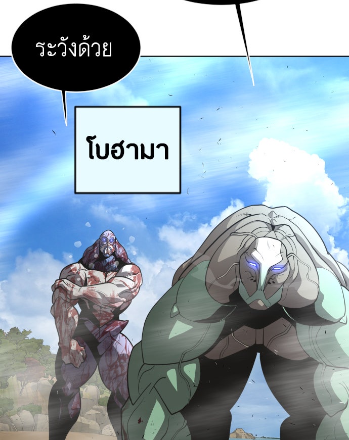 ยุคแห่งยอดมนุษย์ - หน้า 76