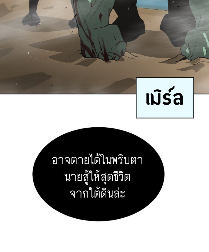 ยุคแห่งยอดมนุษย์ - หน้า 77