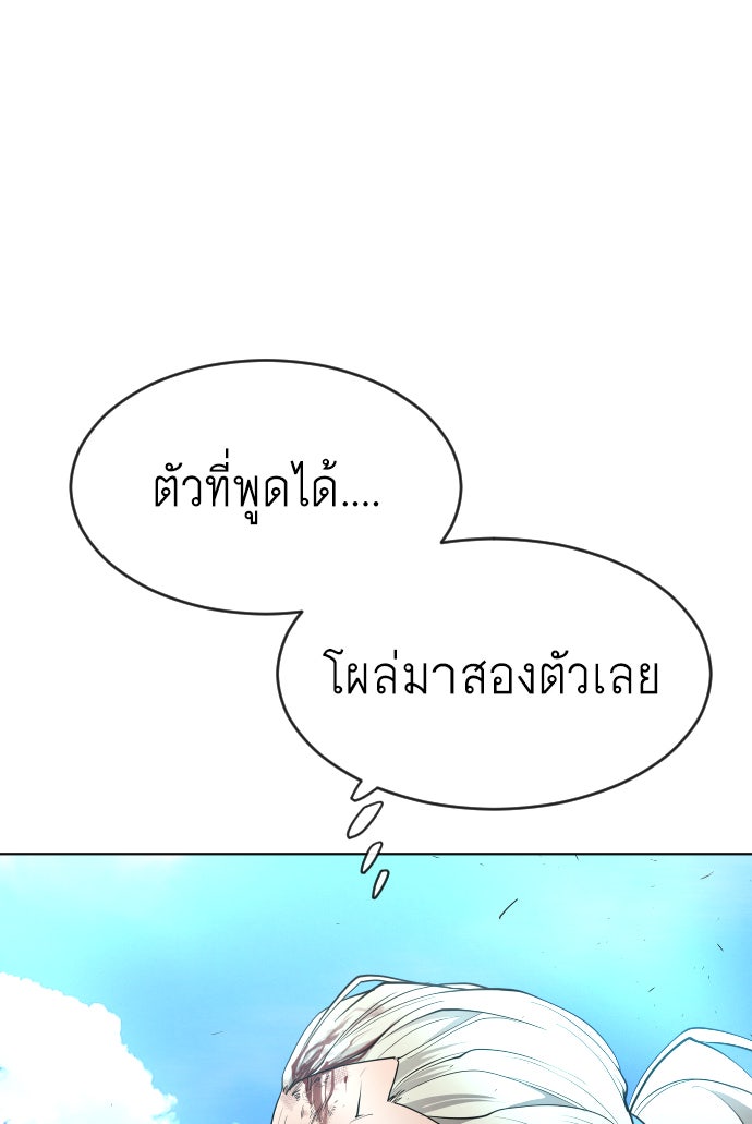 ยุคแห่งยอดมนุษย์ - หน้า 78