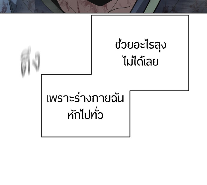 ยุคแห่งยอดมนุษย์ - หน้า 84