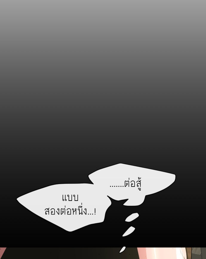 ยุคแห่งยอดมนุษย์ - หน้า 88