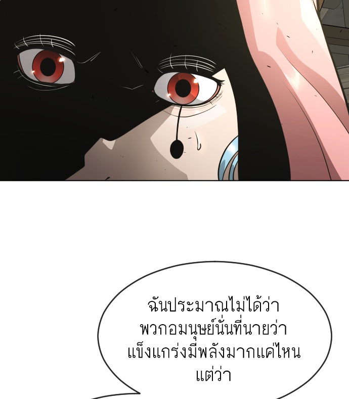 ยุคแห่งยอดมนุษย์ - หน้า 89