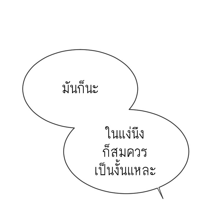 ยุคแห่งยอดมนุษย์ - หน้า 94