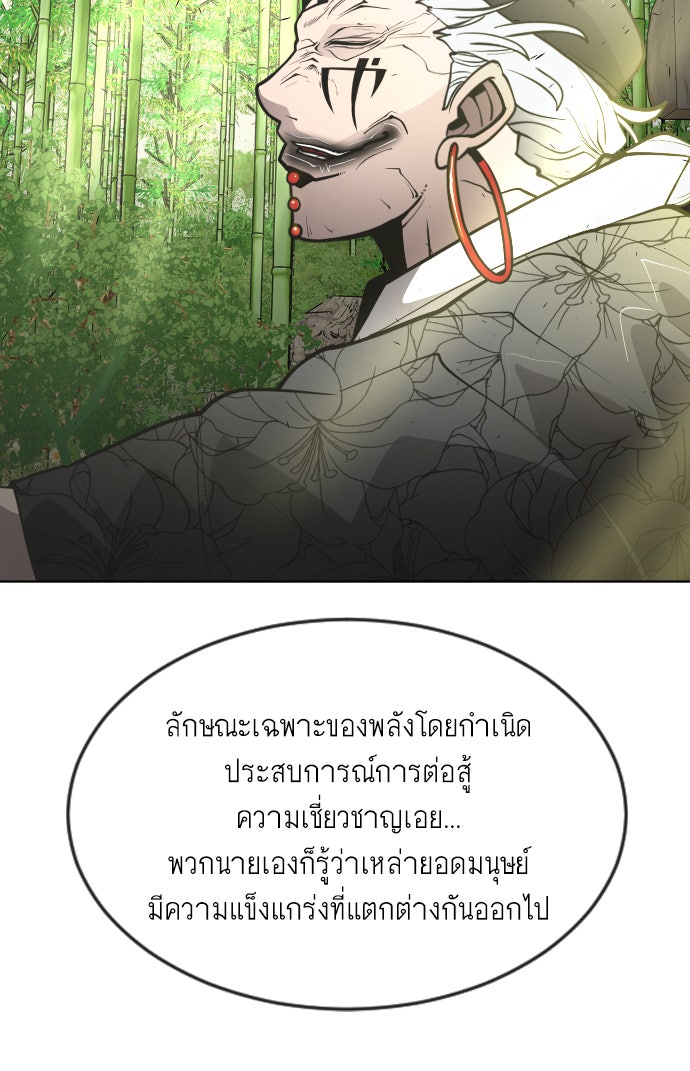 ยุคแห่งยอดมนุษย์ - หน้า 97