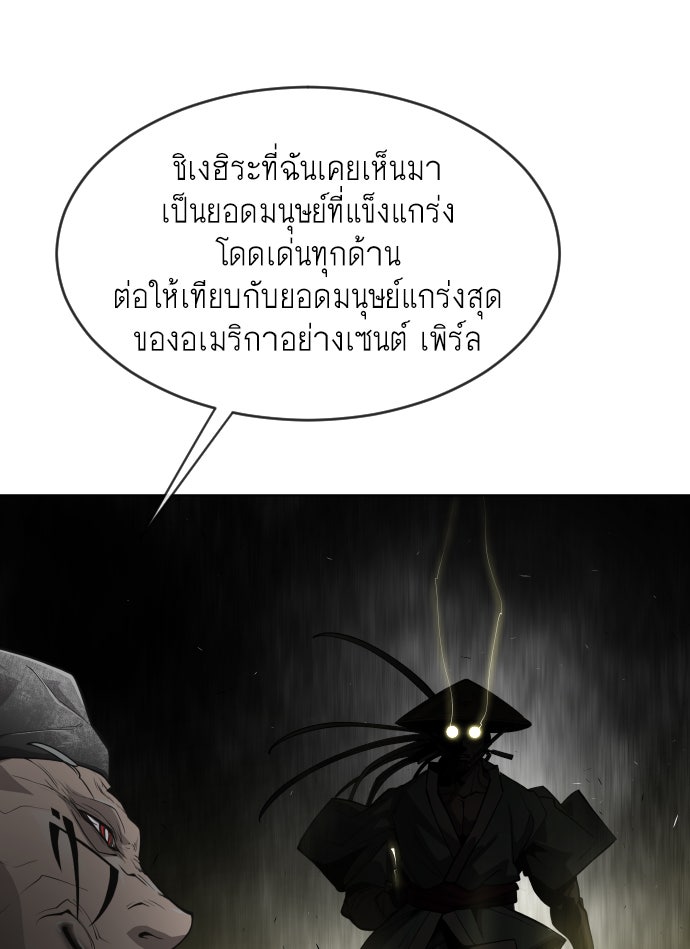 ยุคแห่งยอดมนุษย์ - หน้า 98