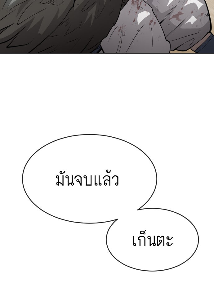 ยุคแห่งยอดมนุษย์ - หน้า 16