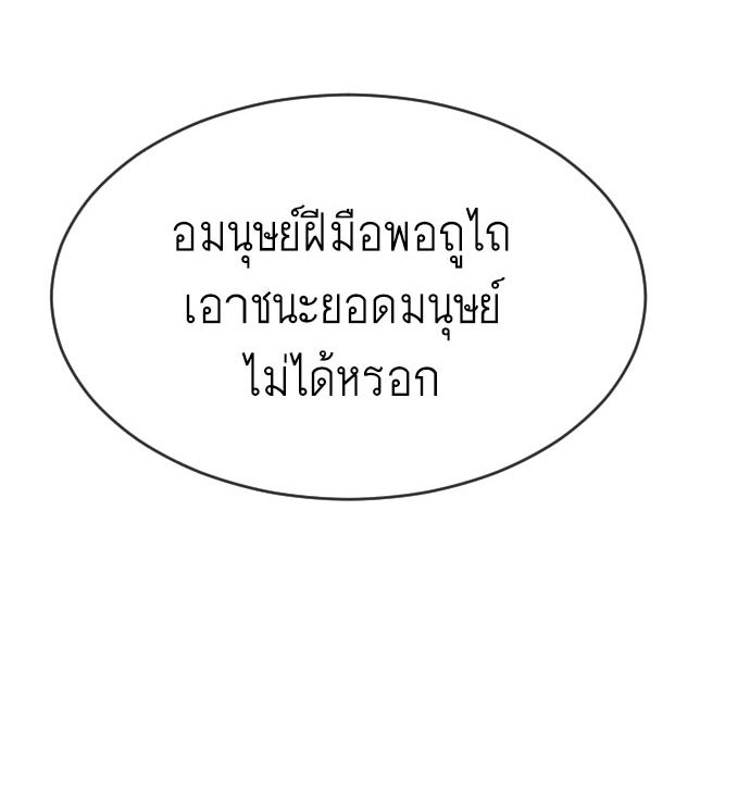 ยุคแห่งยอดมนุษย์ - หน้า 3