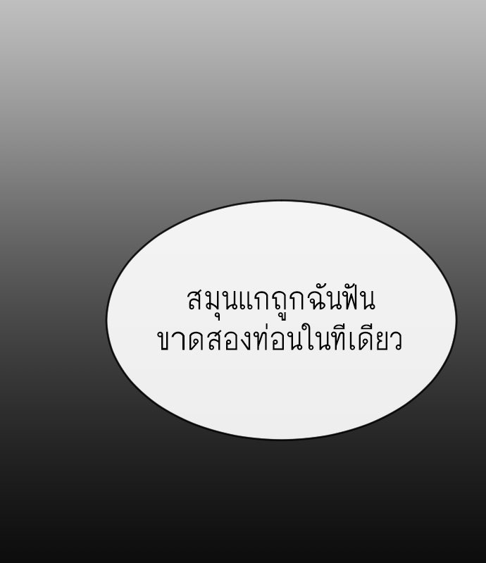 ยุคแห่งยอดมนุษย์ - หน้า 34