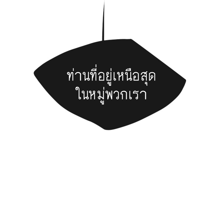 ยุคแห่งยอดมนุษย์ - หน้า 55