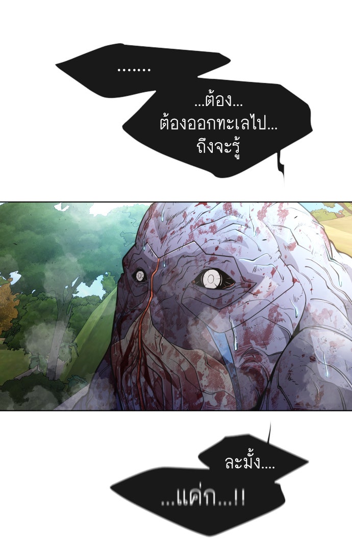 ยุคแห่งยอดมนุษย์ - หน้า 60