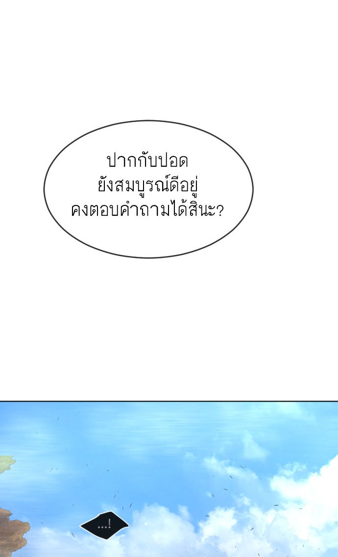 ยุคแห่งยอดมนุษย์ - หน้า 7
