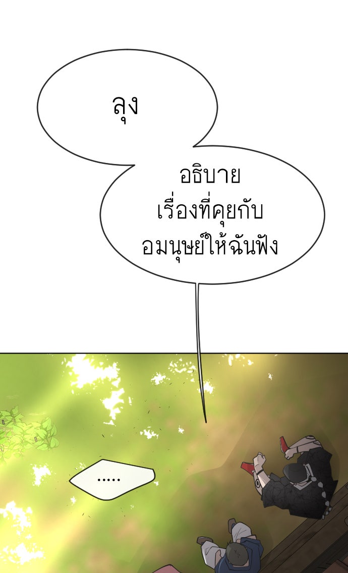ยุคแห่งยอดมนุษย์ - หน้า 70