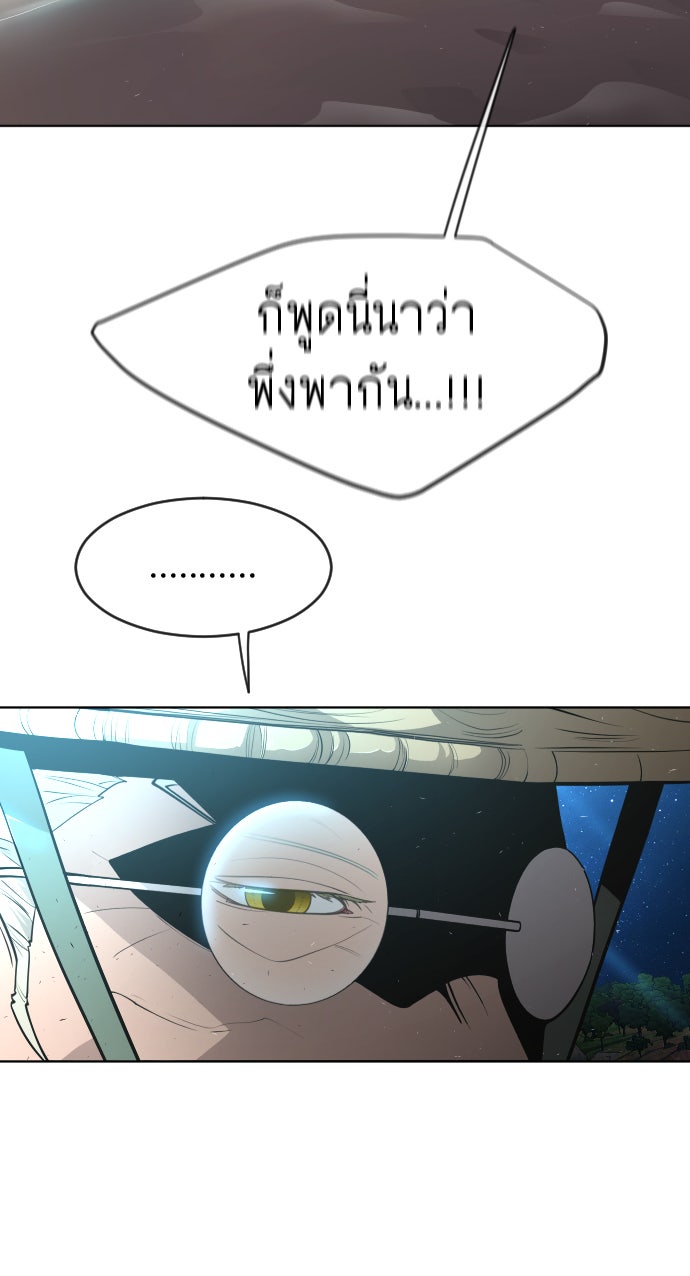 ยุคแห่งยอดมนุษย์ - หน้า 75