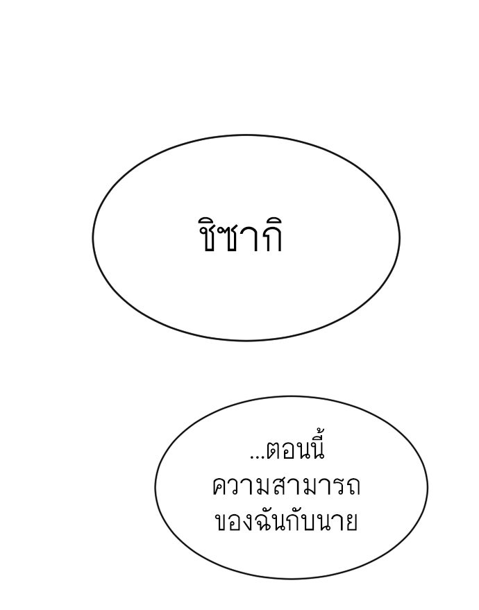 ยุคแห่งยอดมนุษย์ - หน้า 76