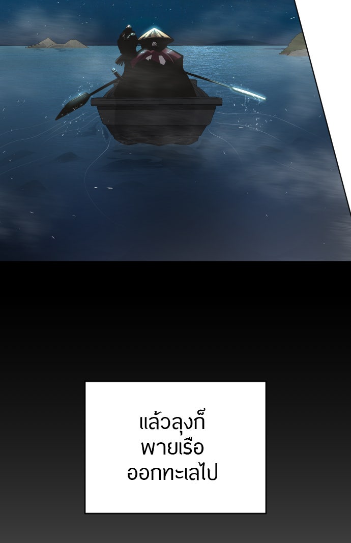 ยุคแห่งยอดมนุษย์ - หน้า 83
