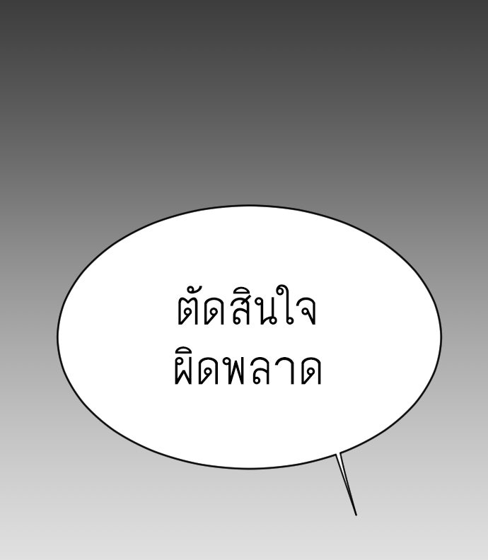 ยุคแห่งยอดมนุษย์ - หน้า 84