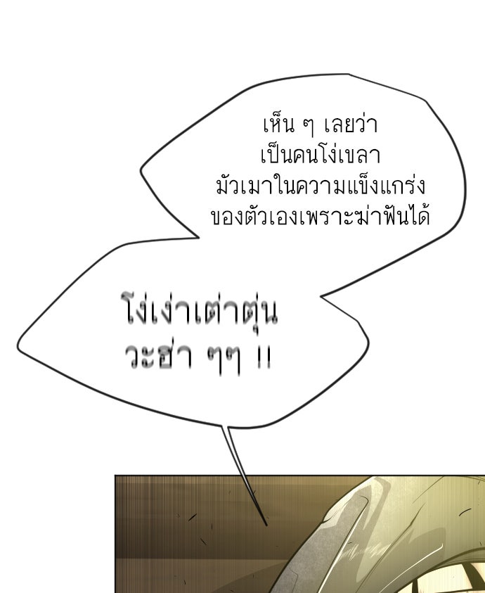 ยุคแห่งยอดมนุษย์ - หน้า 88