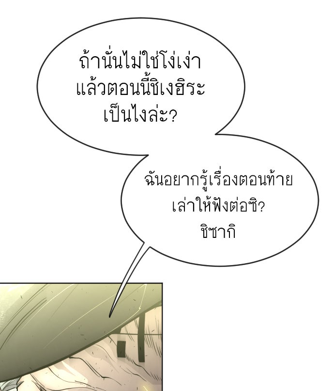 ยุคแห่งยอดมนุษย์ - หน้า 93