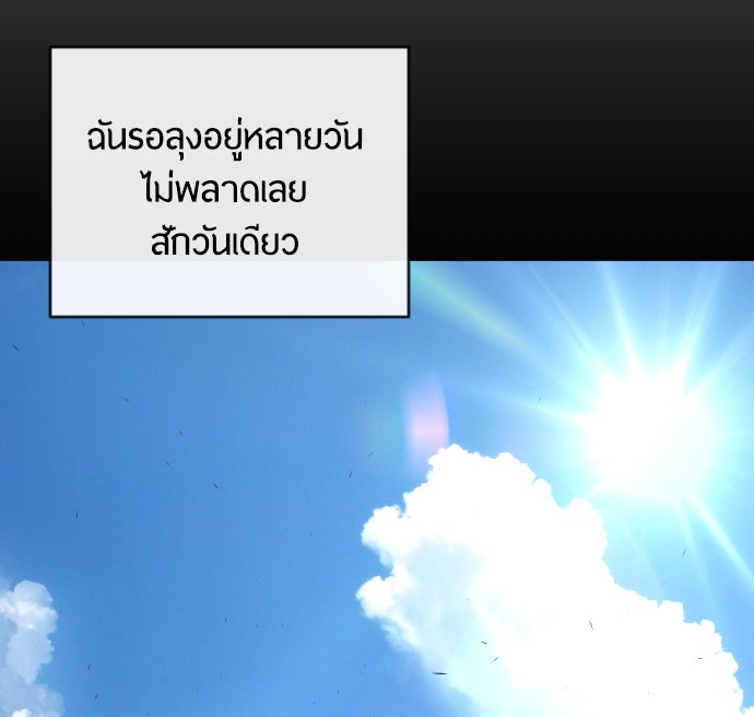 ยุคแห่งยอดมนุษย์ - หน้า 97