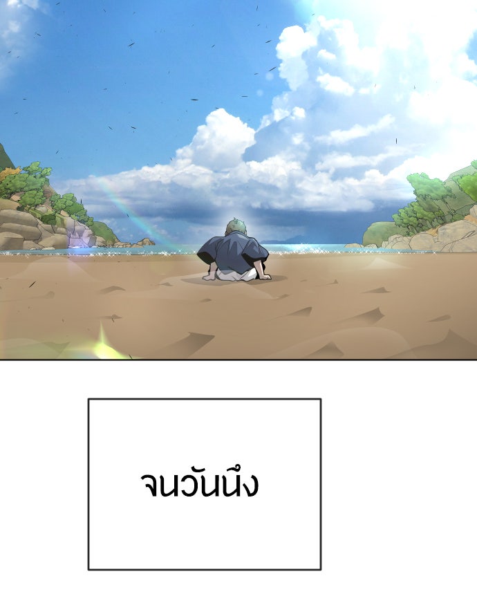 ยุคแห่งยอดมนุษย์ - หน้า 98