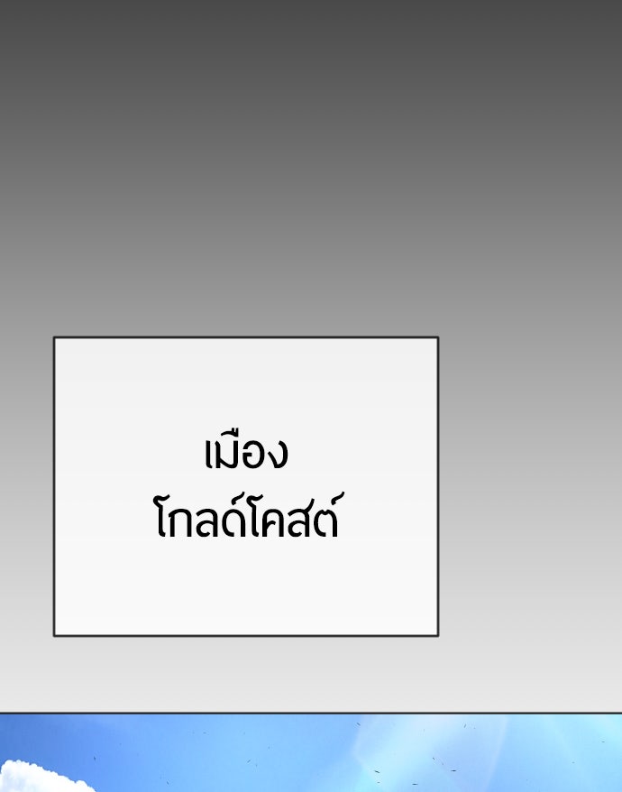ยุคแห่งยอดมนุษย์ - หน้า 101