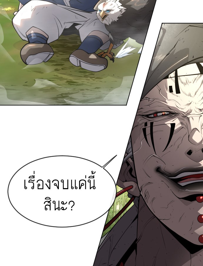 ยุคแห่งยอดมนุษย์ - หน้า 27
