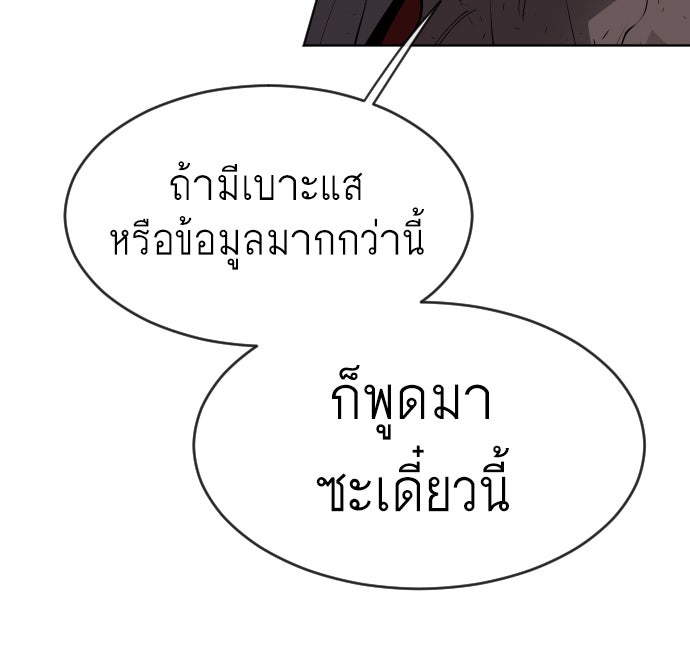 ยุคแห่งยอดมนุษย์ - หน้า 28