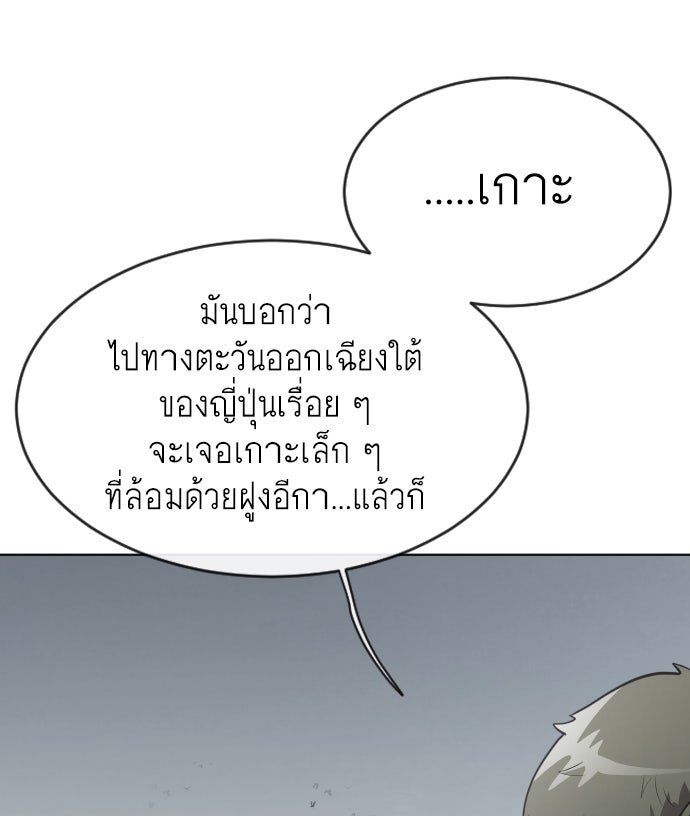 ยุคแห่งยอดมนุษย์ - หน้า 30