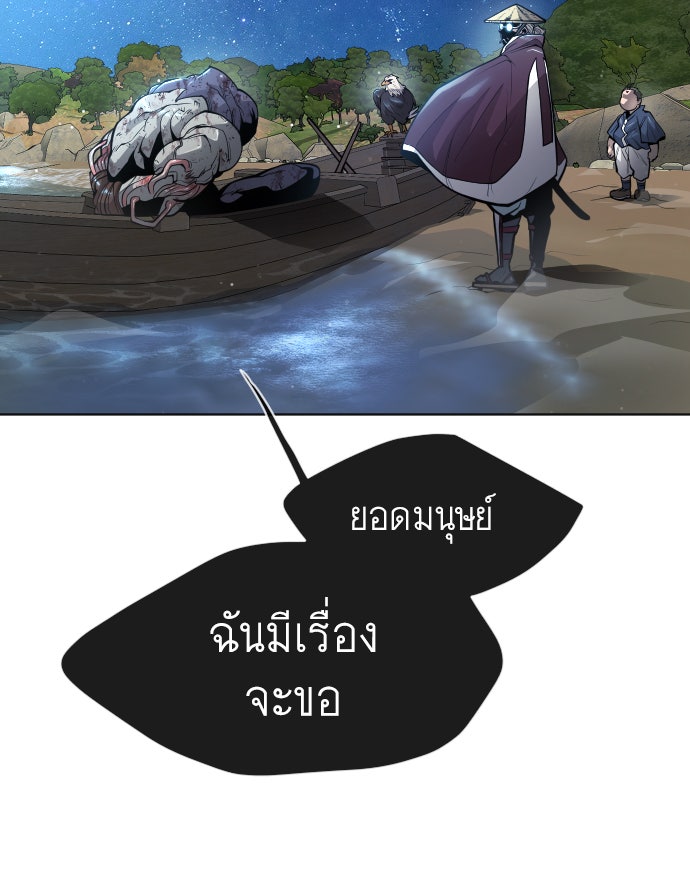 ยุคแห่งยอดมนุษย์ - หน้า 33