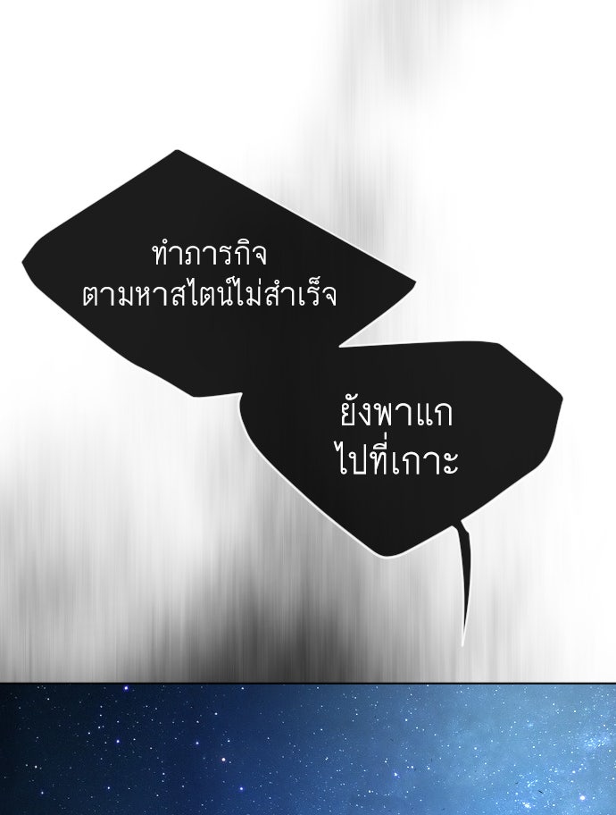 ยุคแห่งยอดมนุษย์ - หน้า 36