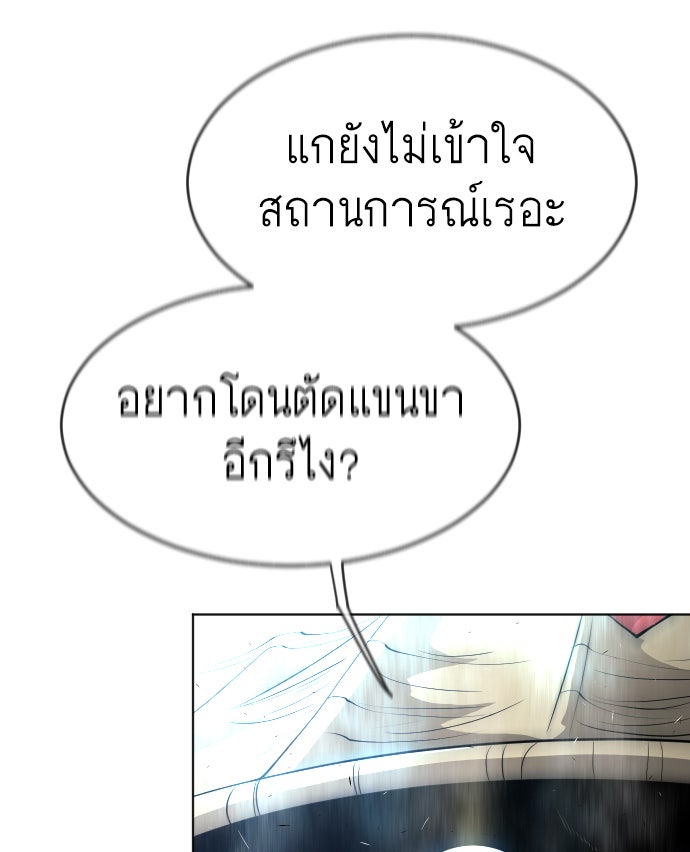 ยุคแห่งยอดมนุษย์ - หน้า 42