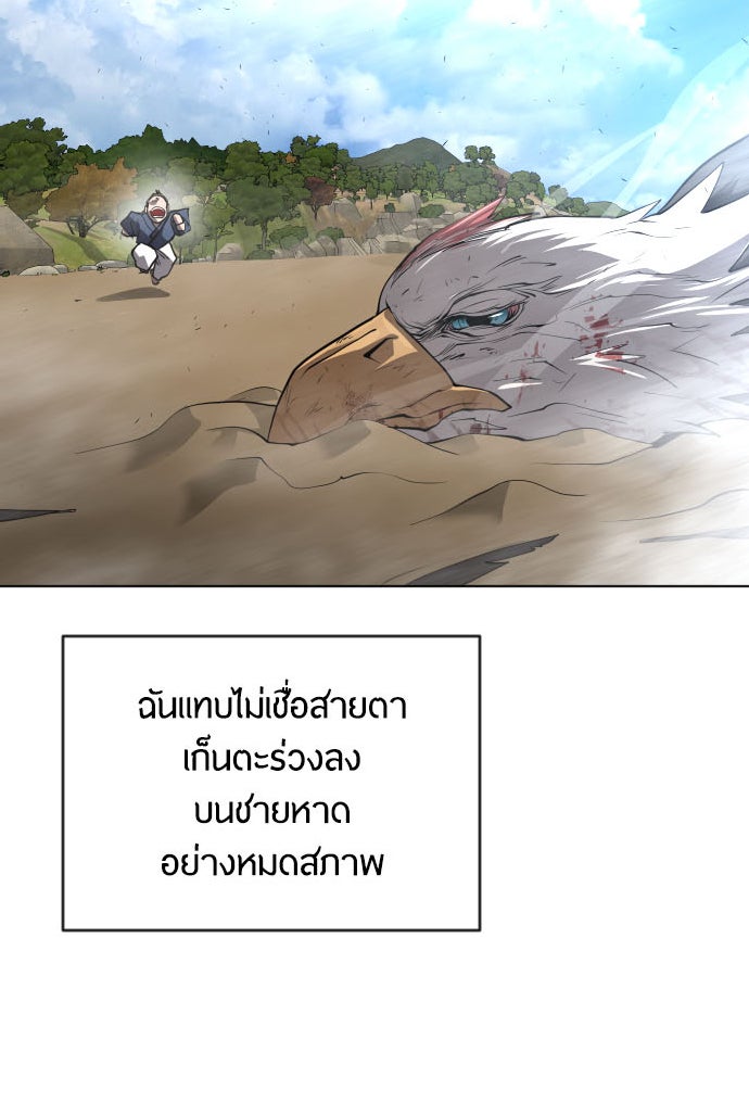 ยุคแห่งยอดมนุษย์ - หน้า 5