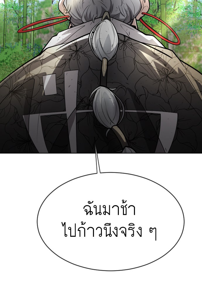 ยุคแห่งยอดมนุษย์ - หน้า 53