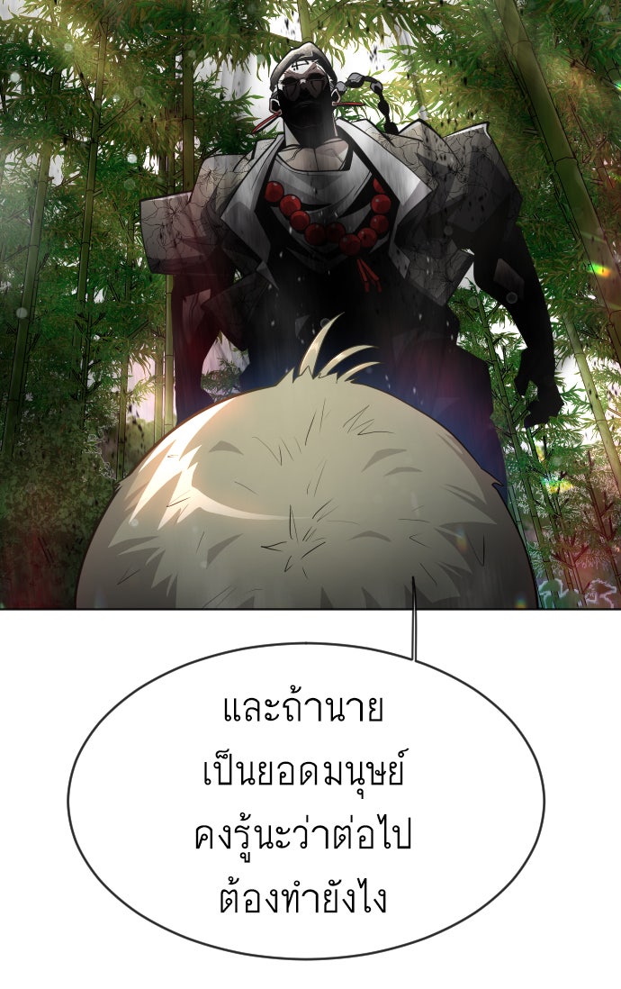 ยุคแห่งยอดมนุษย์ - หน้า 56