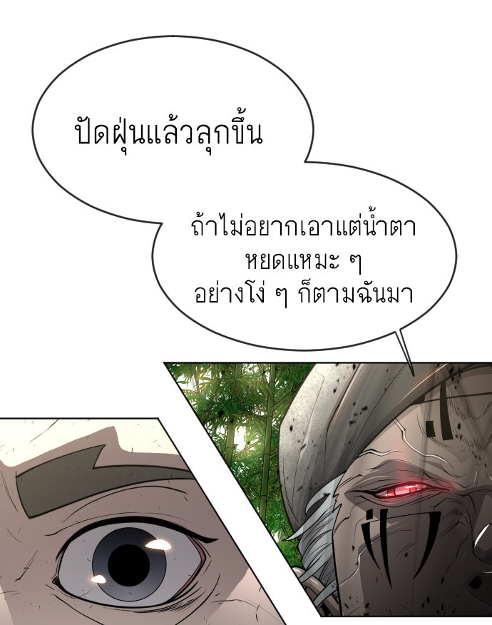 ยุคแห่งยอดมนุษย์ - หน้า 57