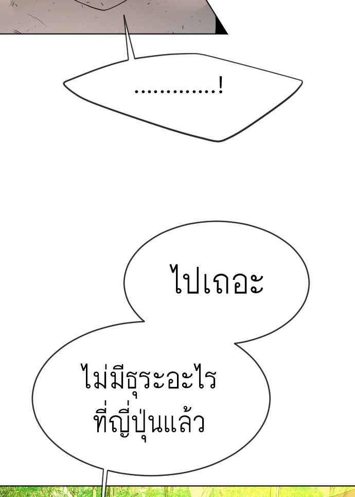 ยุคแห่งยอดมนุษย์ - หน้า 58