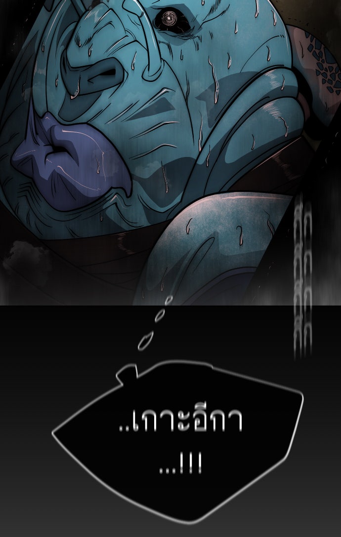ยุคแห่งยอดมนุษย์ - หน้า 67