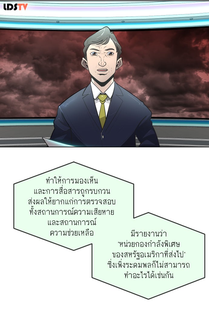ยุคแห่งยอดมนุษย์ - หน้า 71