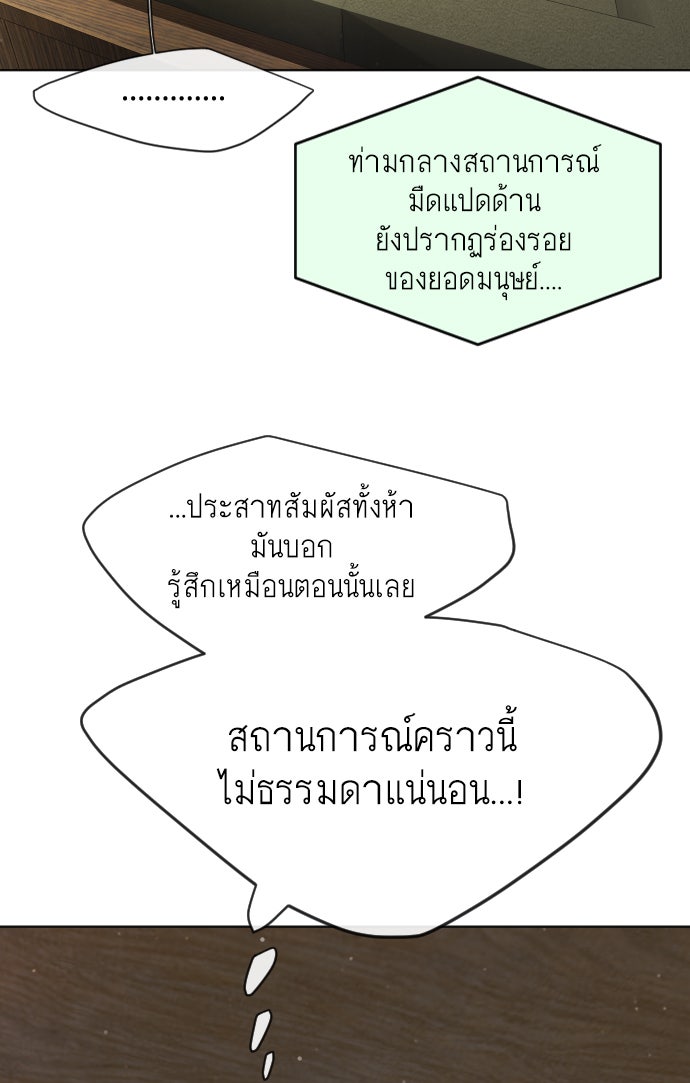 ยุคแห่งยอดมนุษย์ - หน้า 73