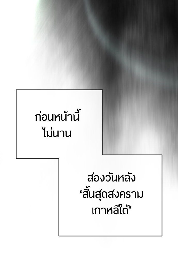 ยุคแห่งยอดมนุษย์ - หน้า 77