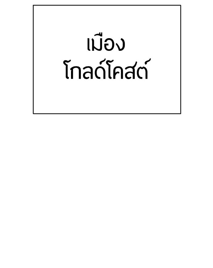 ยุคแห่งยอดมนุษย์ - หน้า 80