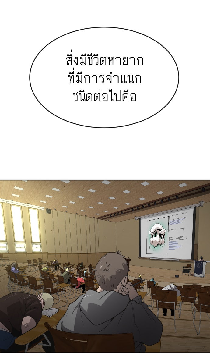 ยุคแห่งยอดมนุษย์ - หน้า 83