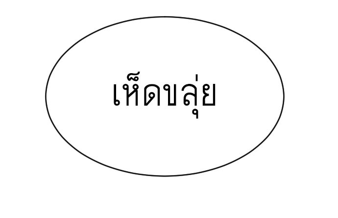 ยุคแห่งยอดมนุษย์ - หน้า 84