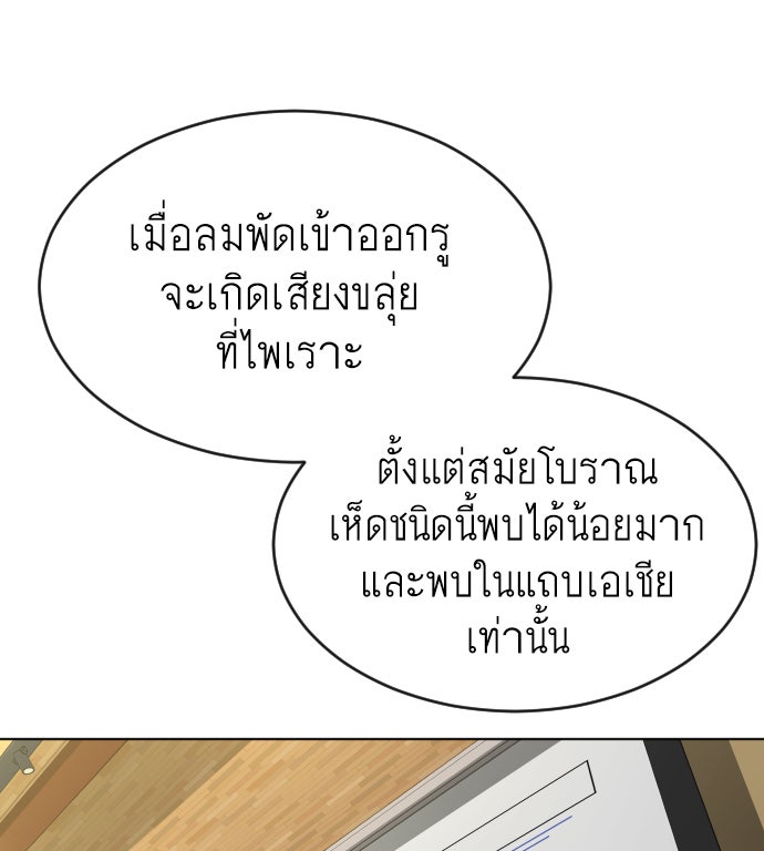 ยุคแห่งยอดมนุษย์ - หน้า 85
