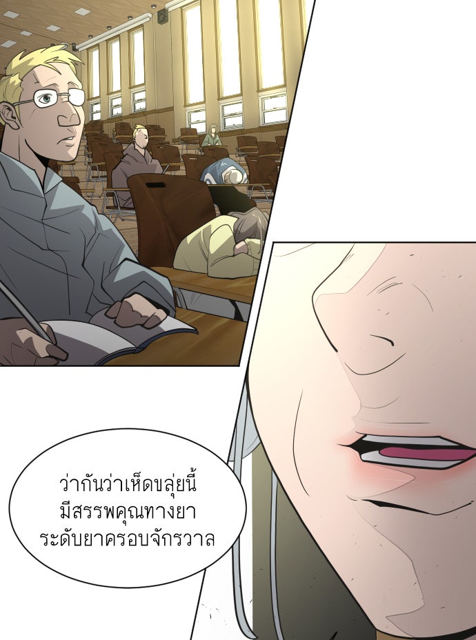ยุคแห่งยอดมนุษย์ - หน้า 88