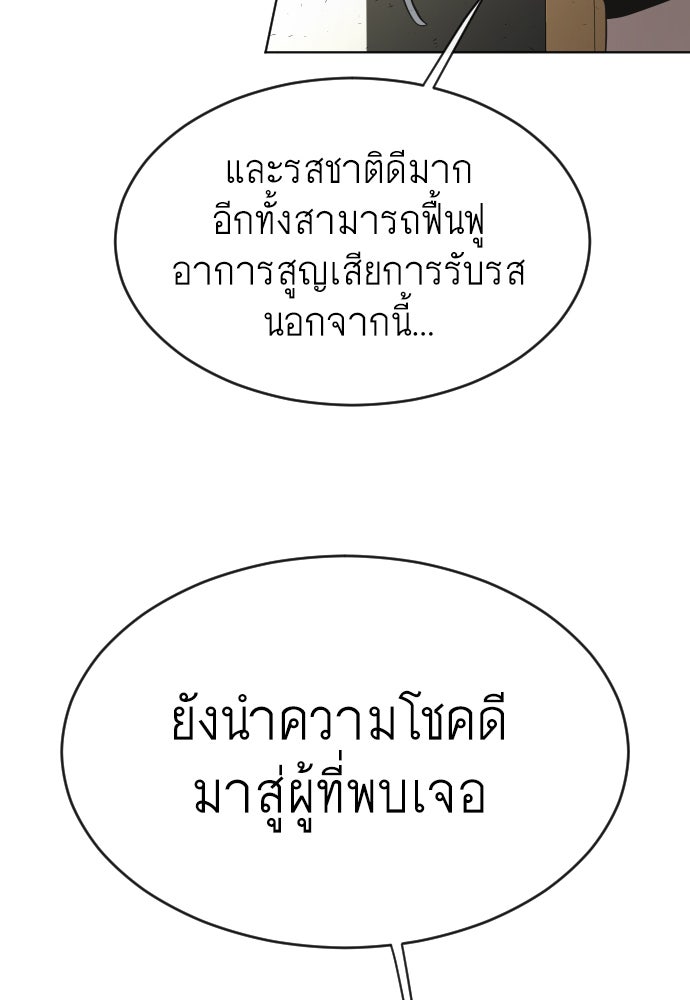 ยุคแห่งยอดมนุษย์ - หน้า 89