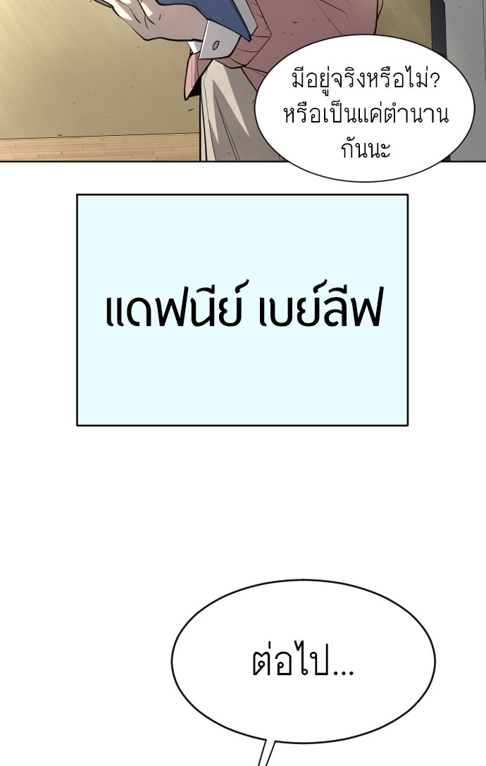 ยุคแห่งยอดมนุษย์ - หน้า 91