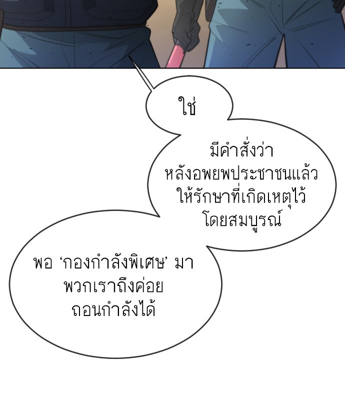 ยุคแห่งยอดมนุษย์ - หน้า 50